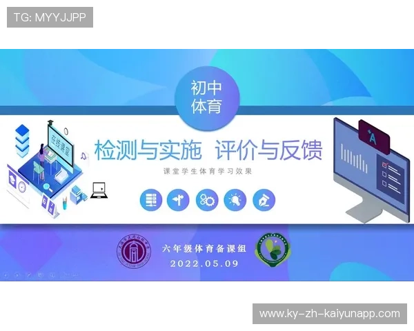 体育教育线上课程质量评估体系逐步建立